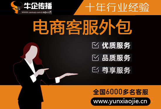 西安什么是客服外包，如何选择一个靠谱的公司